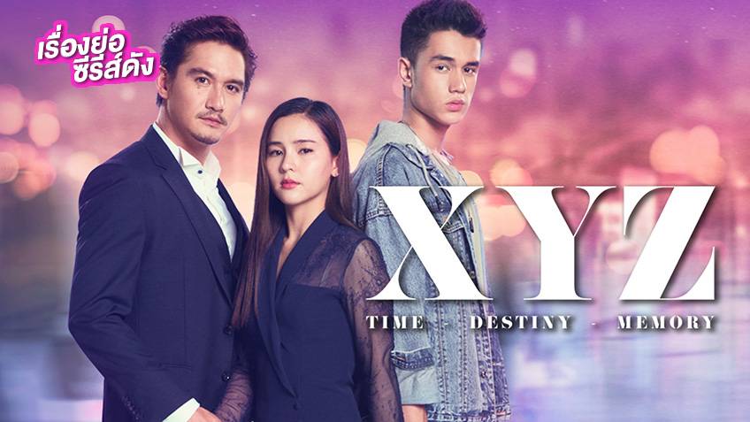 รีวิว XYZ